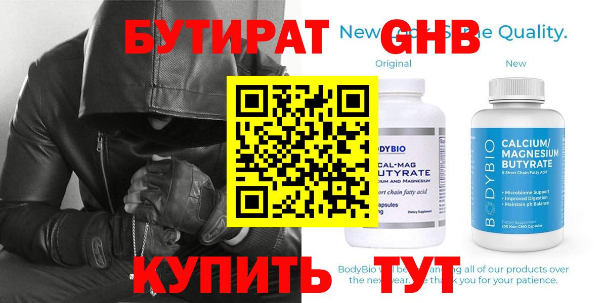 БУТИРАТ бутик Протвино