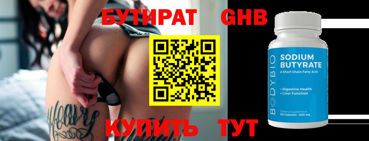 Протвино  Бутират GHB  Вход с VPN 
