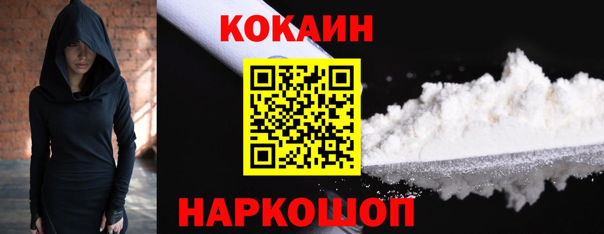 КОКАИН  Вход с VPN  Протвино  Кокаин 98%  COCAIN Fish Scale 