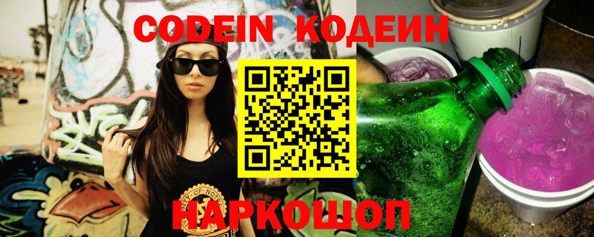 Codein напиток Lean (лин)  Вход с VPN  Codein напиток Lean (лин)  Протвино 