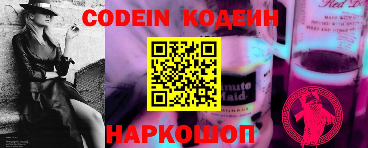 Кодеиновый сироп Lean Purple Drank Протвино