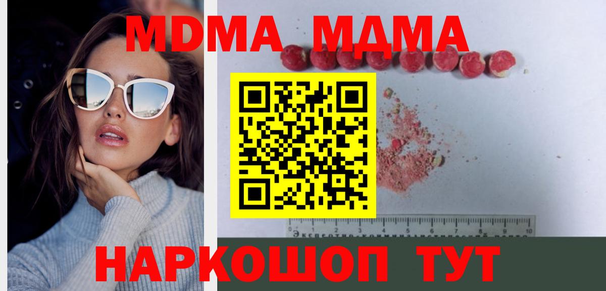 МДМА  МДМА crystal  Вход с VPN  Протвино  МДМА Molly 