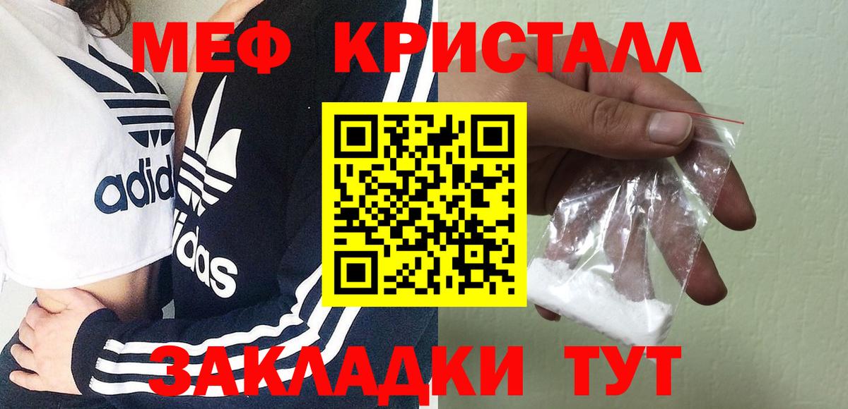 Мефедрон кристаллы Протвино