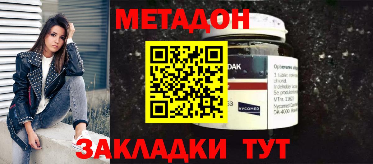 Протвино  МЕТАДОН белоснежный  Вход с VPN  МЕТАДОН кристалл 