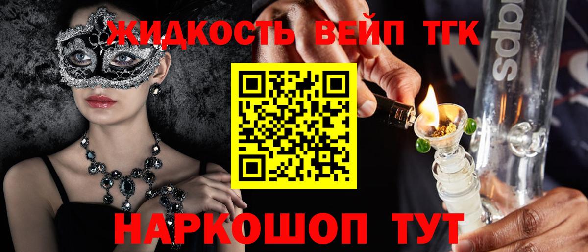 Дистиллят ТГК концентрат  Вход с VPN  Протвино  ТГК жижа 