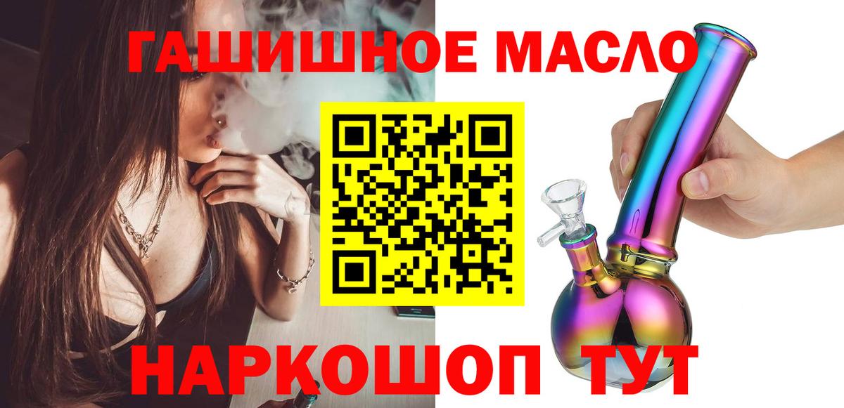 ТГК гашишное масло Протвино